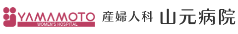 産婦人科 山元病院